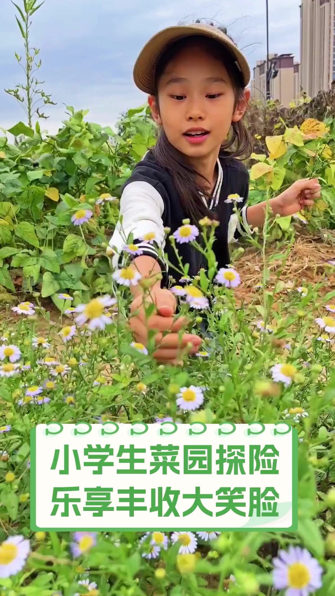 小学生菜园探险,乐享丰收大笑脸