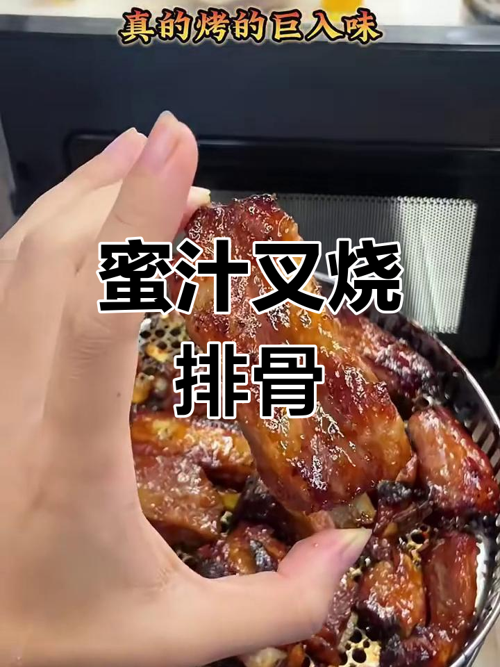 秘制叉烧烤排骨,烤出幸福滋味!