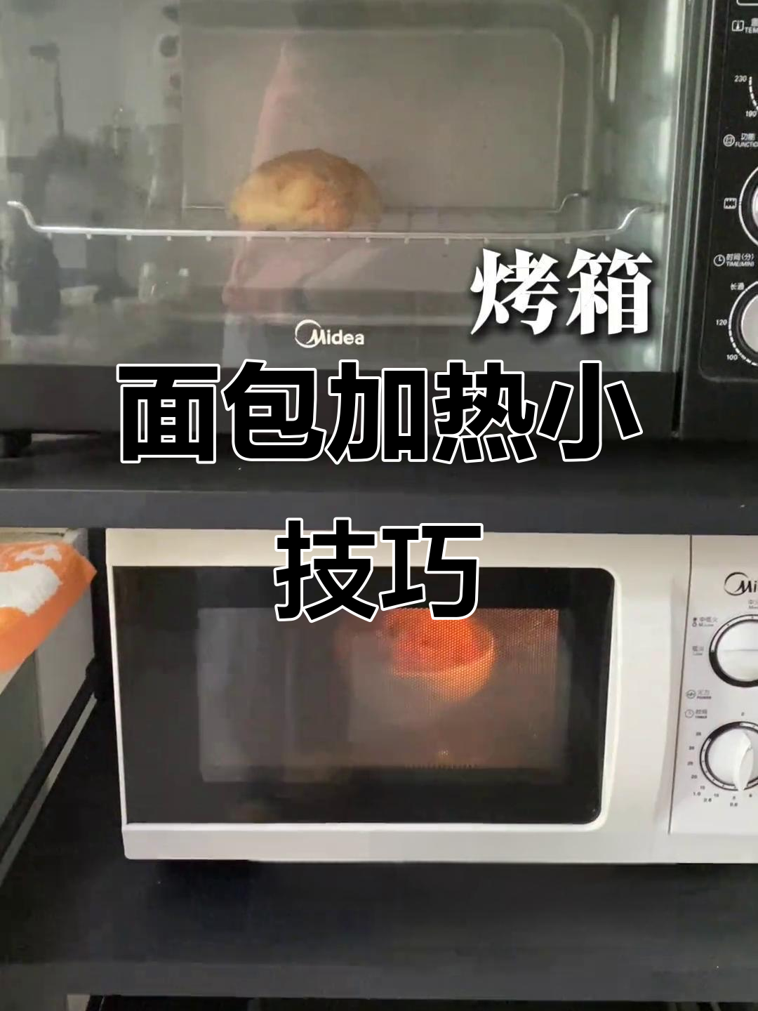 面包复热,烤箱更脆,微波炉快速但稍软。记得润湿表面哦!