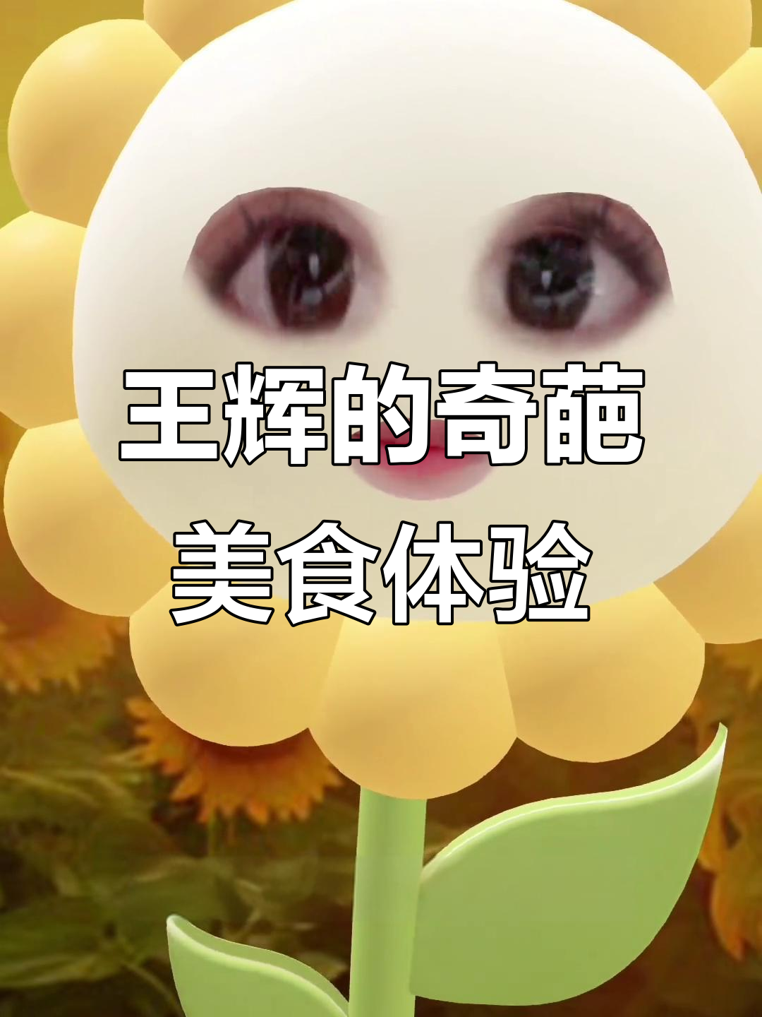 韩国霸总王辉来杭州,吃螺蛳粉和沙县小吃竟然这样满足?