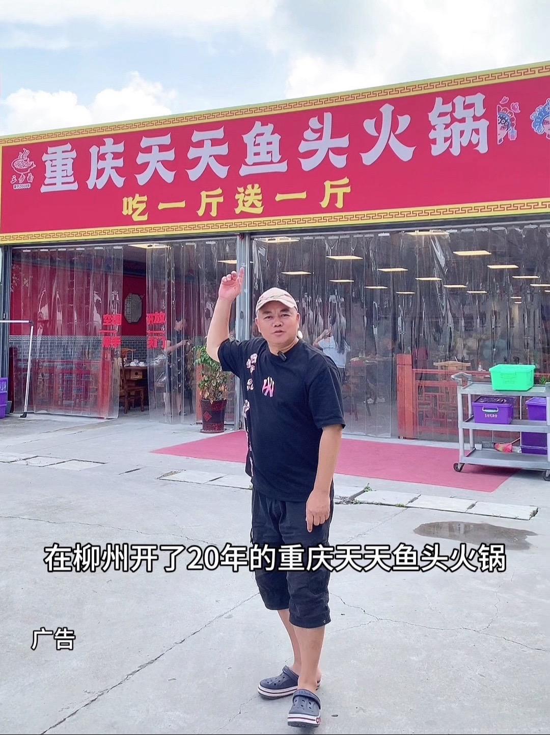 抖音搜索流量来了 重庆天天鱼头火锅(白沙店) 美食不可辜负 美食推荐 地方特色美食 柳州