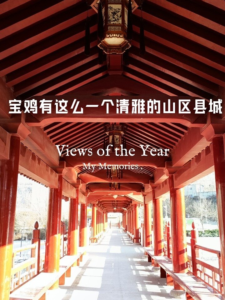 陕西十强县—麟游县