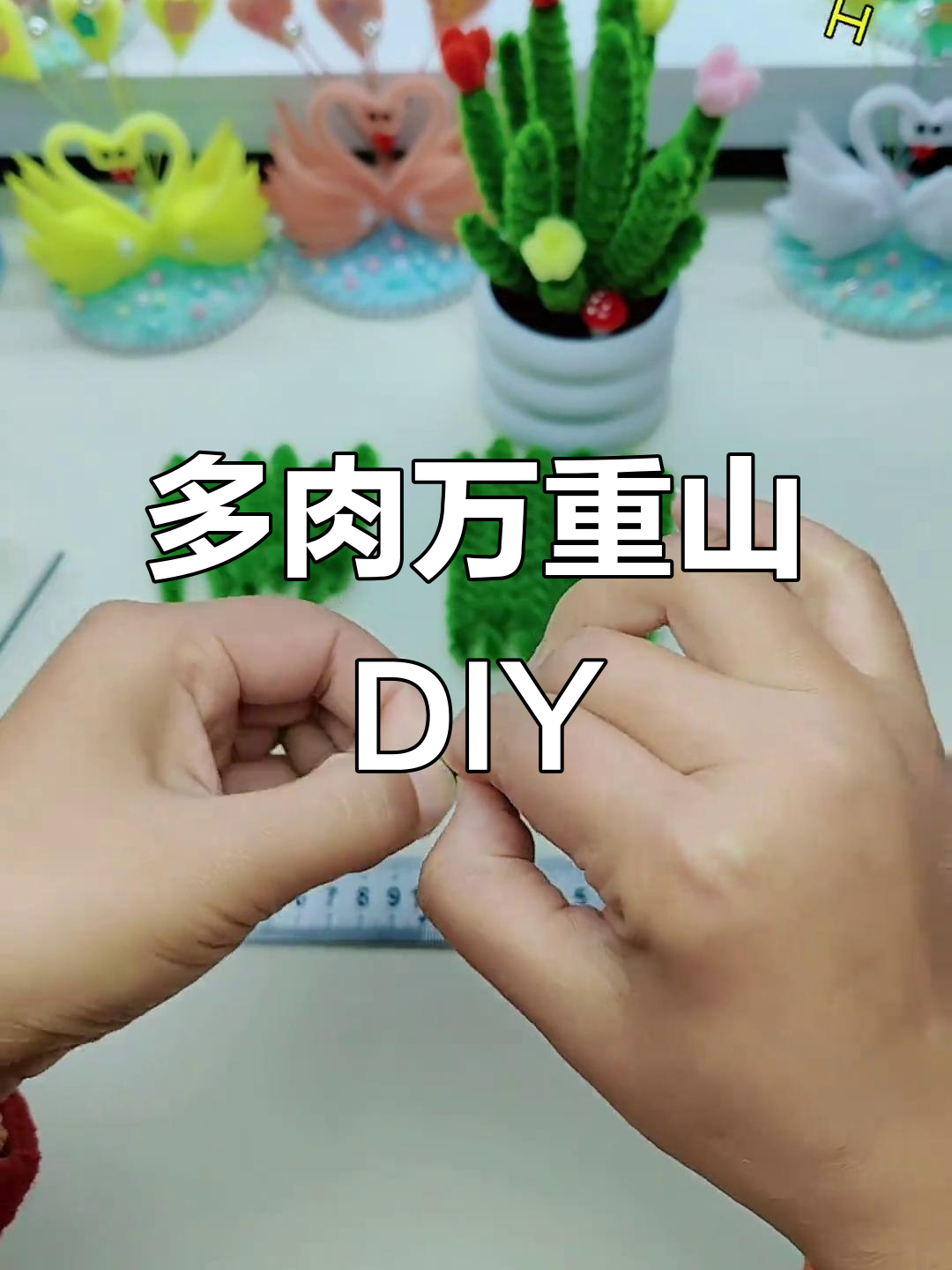 多肉万重山升级版制作教程，轻松打造迷你仙人掌柱子