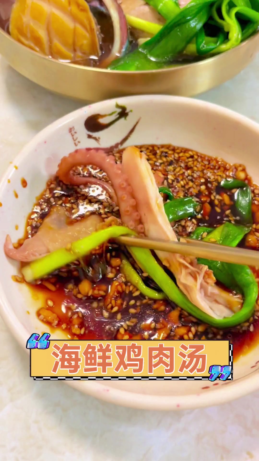 海鲜鸡肉汤