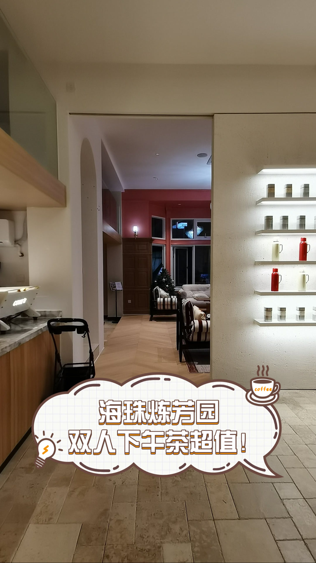 海珠炼芳园，双人下午茶超值！