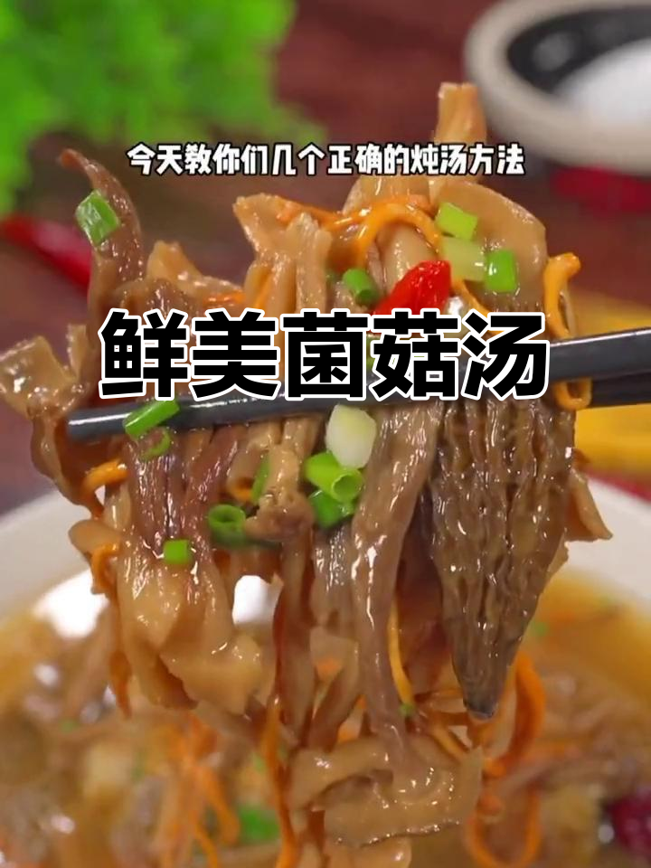 换个口味,菌菇大骨汤鲜美十足,老少皆宜,解腻又滋补