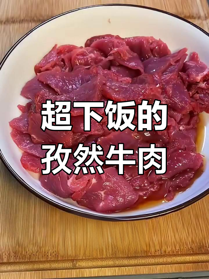 孜然牛肉配米饭,三碗都不够吃!