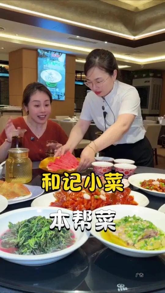 和记小菜 上海老一辈人心目中很有品质的和记小菜,今天在七宝吃了他们家200多的四人餐,都说