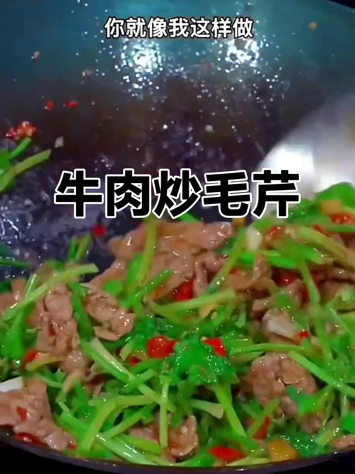 牛肉炒毛芹菜,简单又美味!