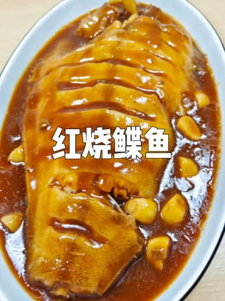 红烧碟鱼教程