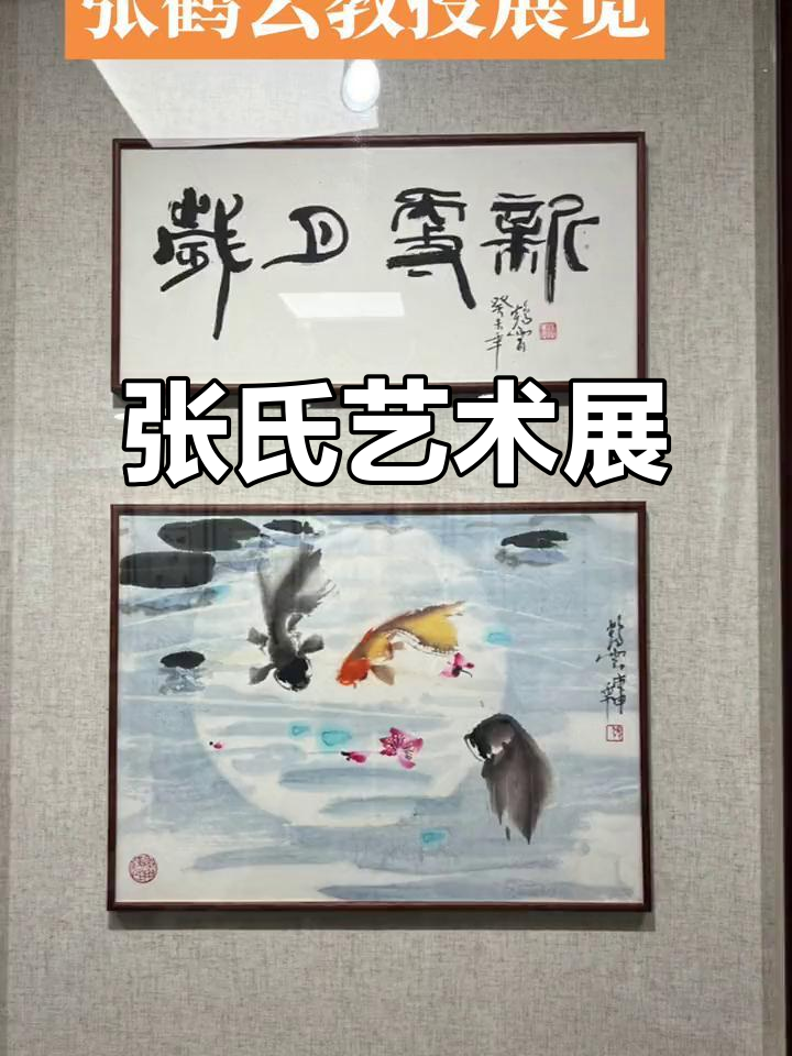 鹤舞云霄,张先生书画展在齐鲁文化城盛大开幕!