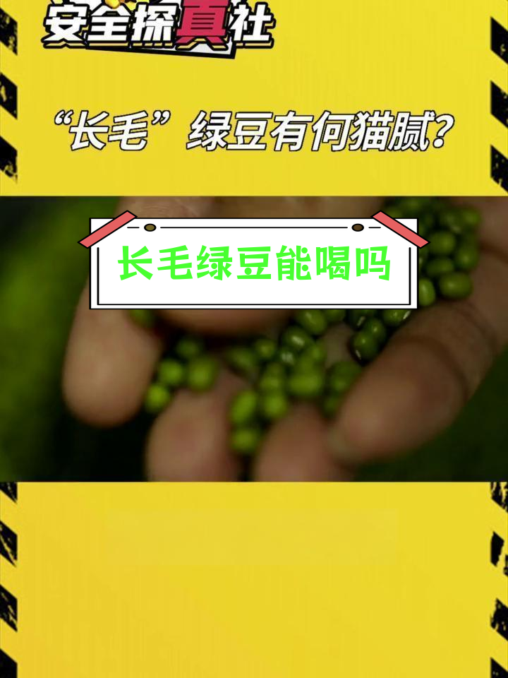 绿豆汤致命危机,真相竟是这样