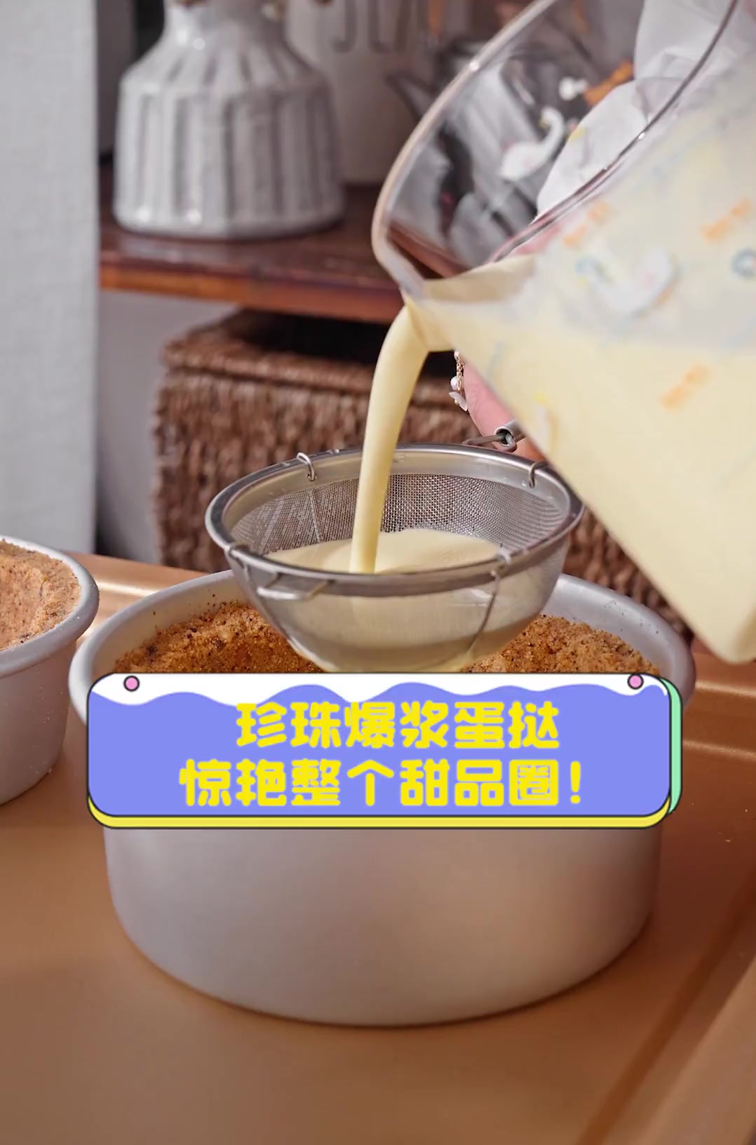 珍珠爆浆蛋挞,惊艳整个甜品圈!