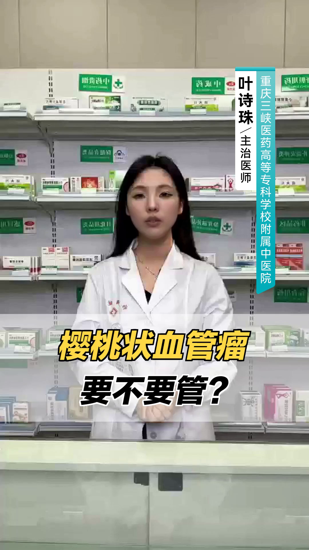樱桃状血管瘤要不要管?