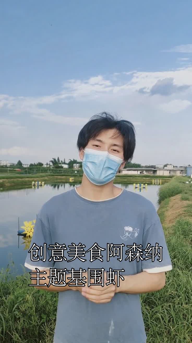 创意美食阿森纳主题基围虾