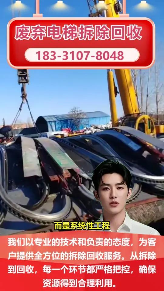梨林镇家用电梯回收多少钱「183-3107-8048」,电梯拆除回收。家用电梯需要升级,拆