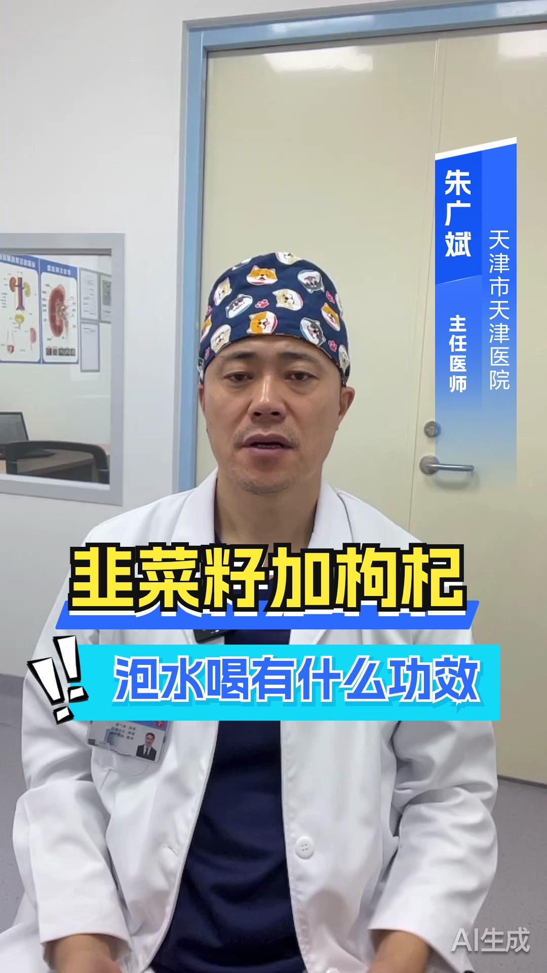 韭菜籽加枸杞泡水喝有什么功效