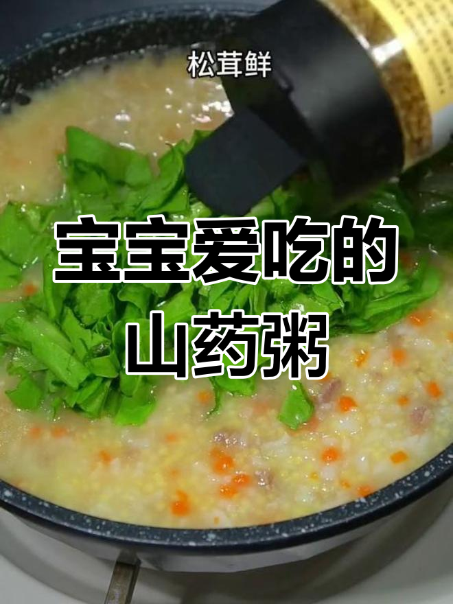 山药米粥,营养美味又软糯