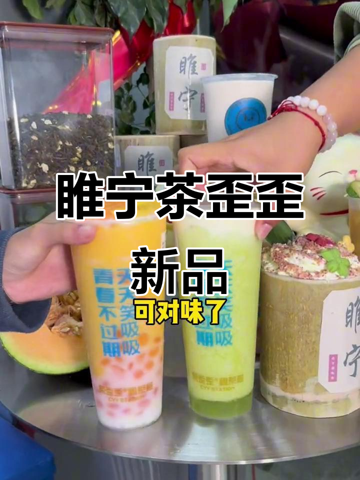 睢宁新晋网红奶茶店,竹香乌龙茶颜值爆表!