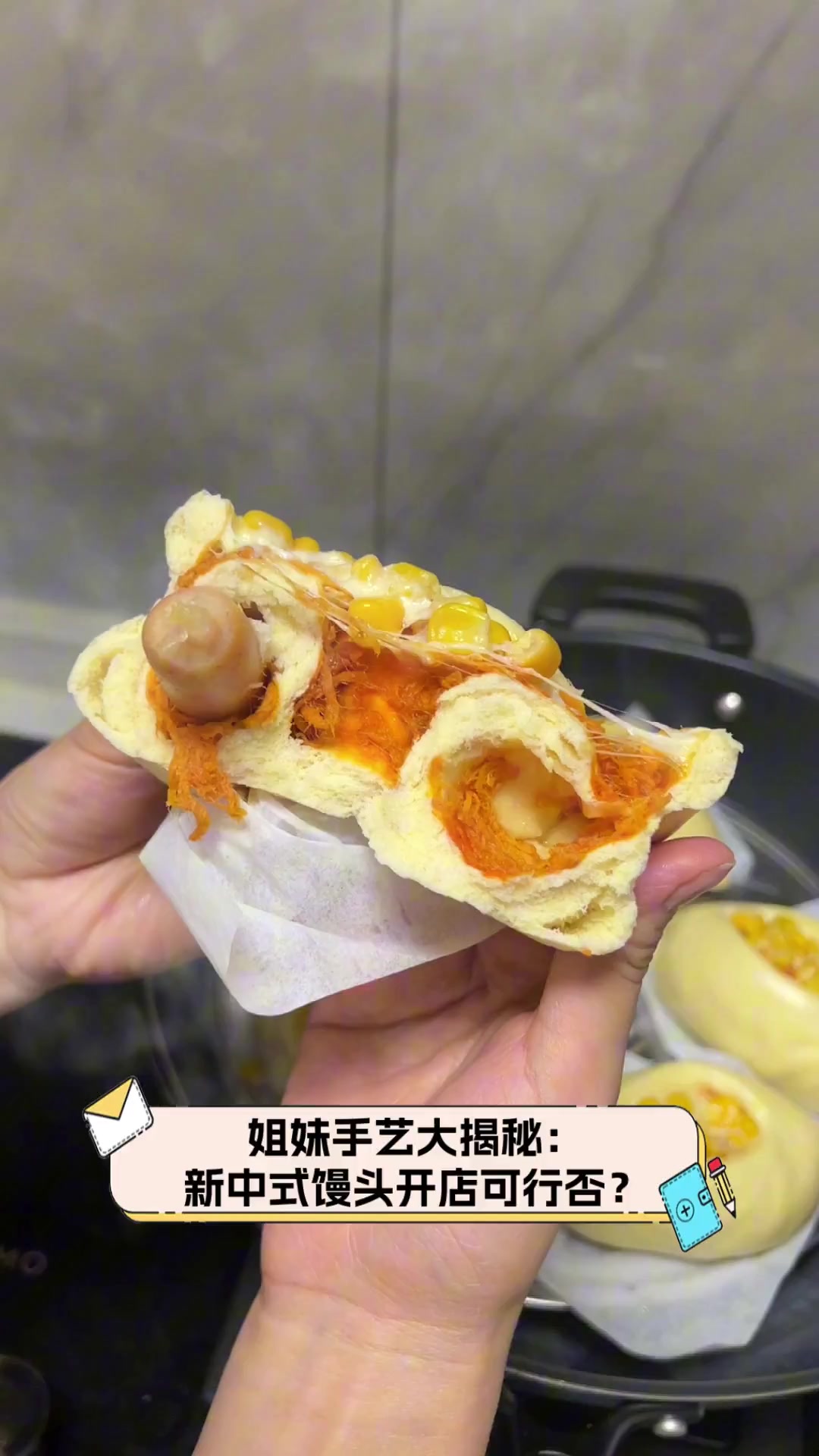 姐妹手艺大揭秘:新中式馒头开店可行否?