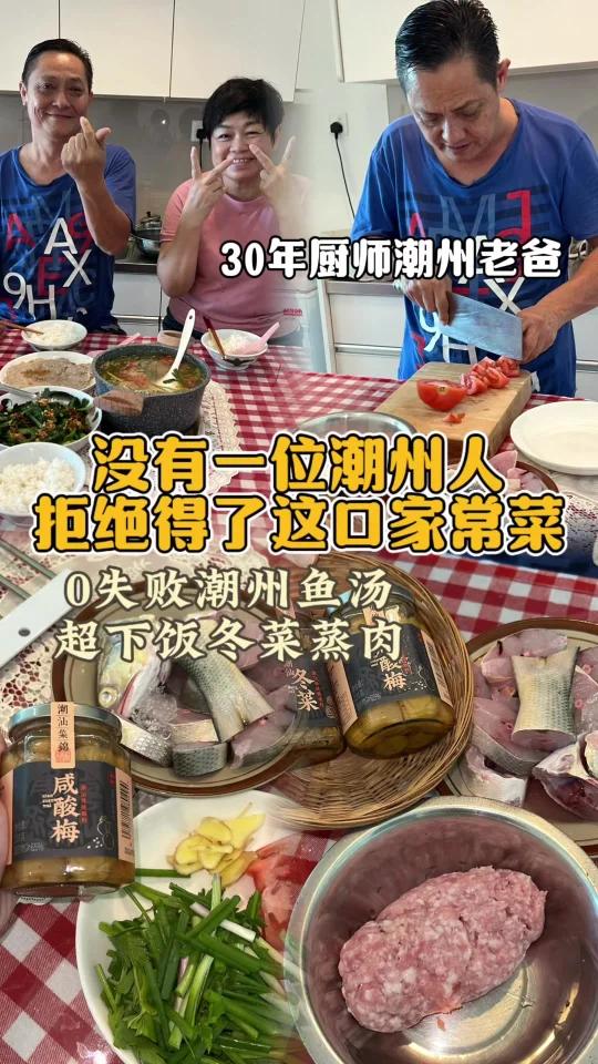 槟城30年厨师60后潮州老爸的潮州家常菜!