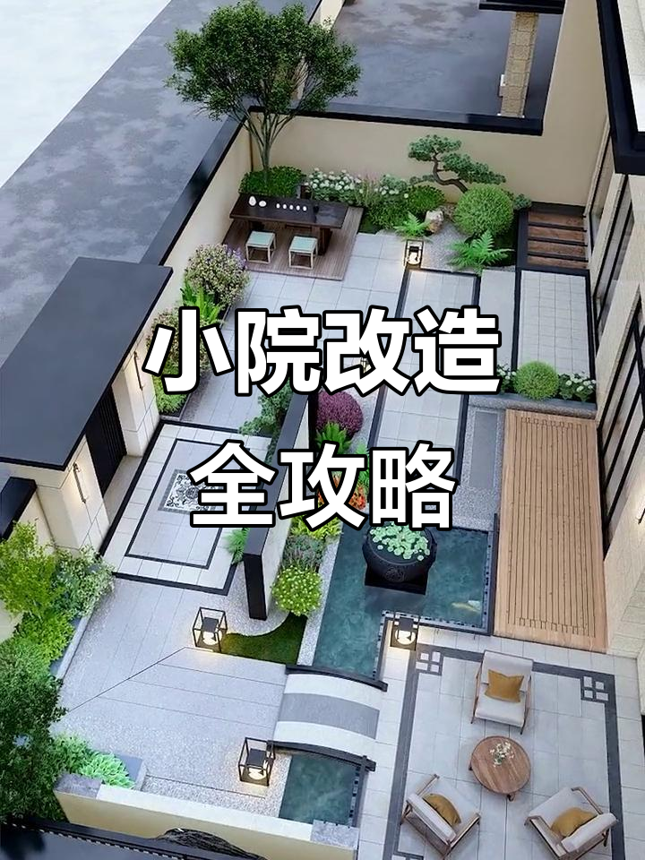 打造私家小花园，鱼池、休闲区一应俱全