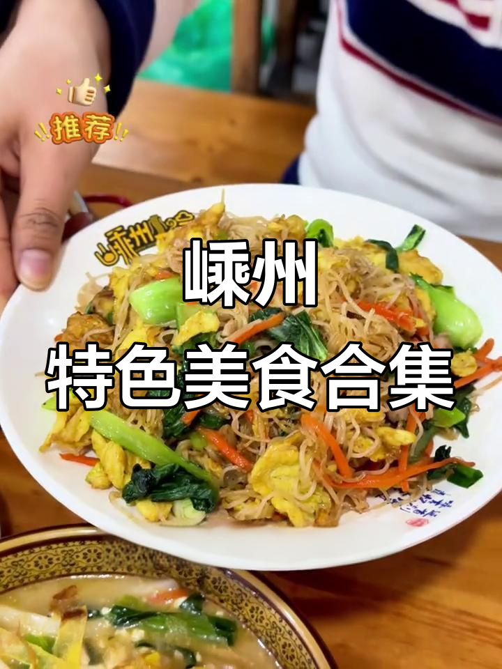 嵊州特色美食合集