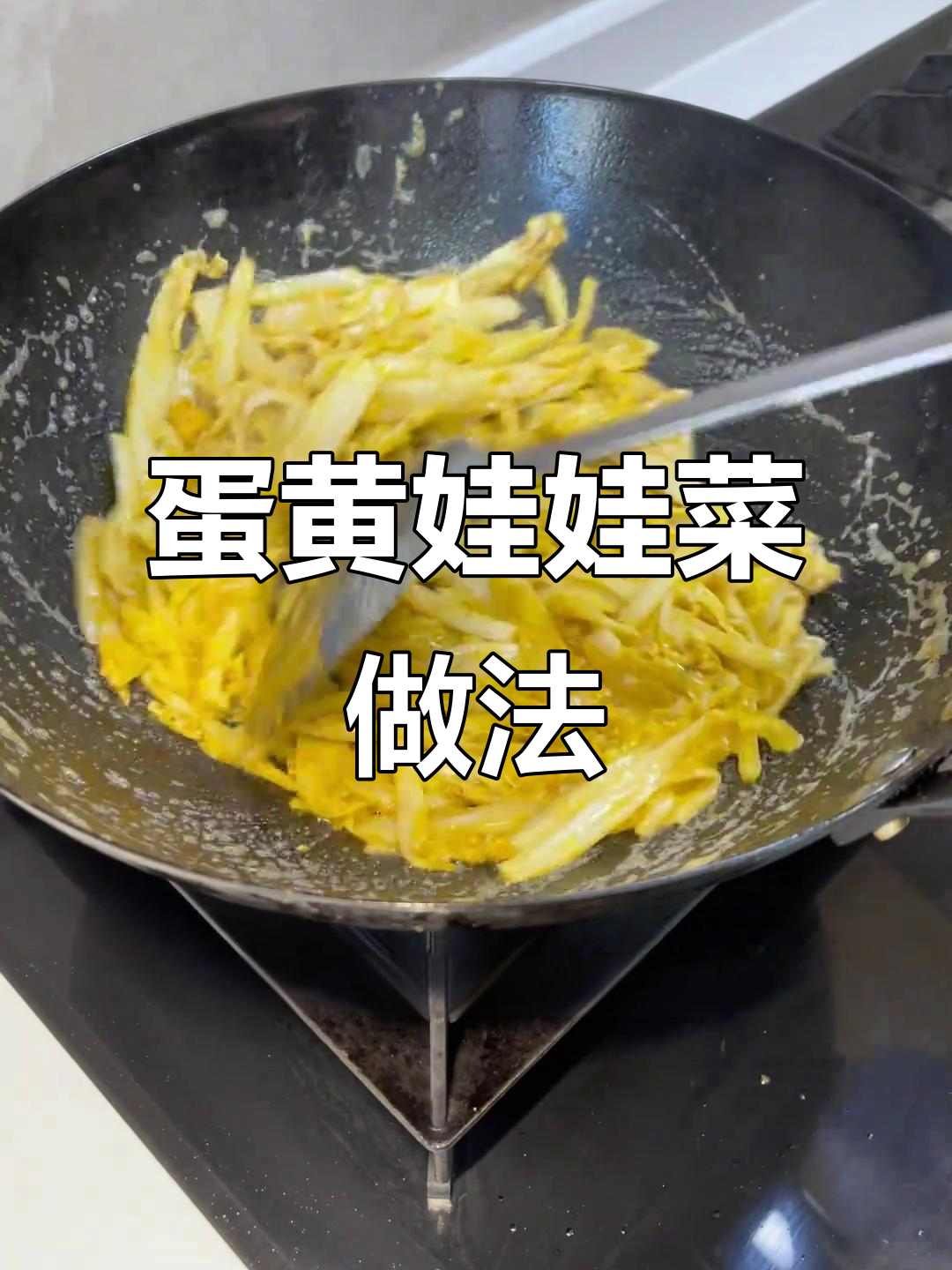 徐州蛋黄娃娃菜,简单又美味,营养满满