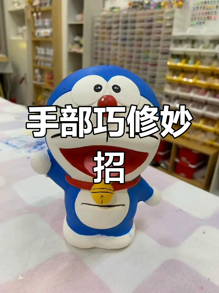 叮当猫手受伤,巧妙用铜锣烧修复!
