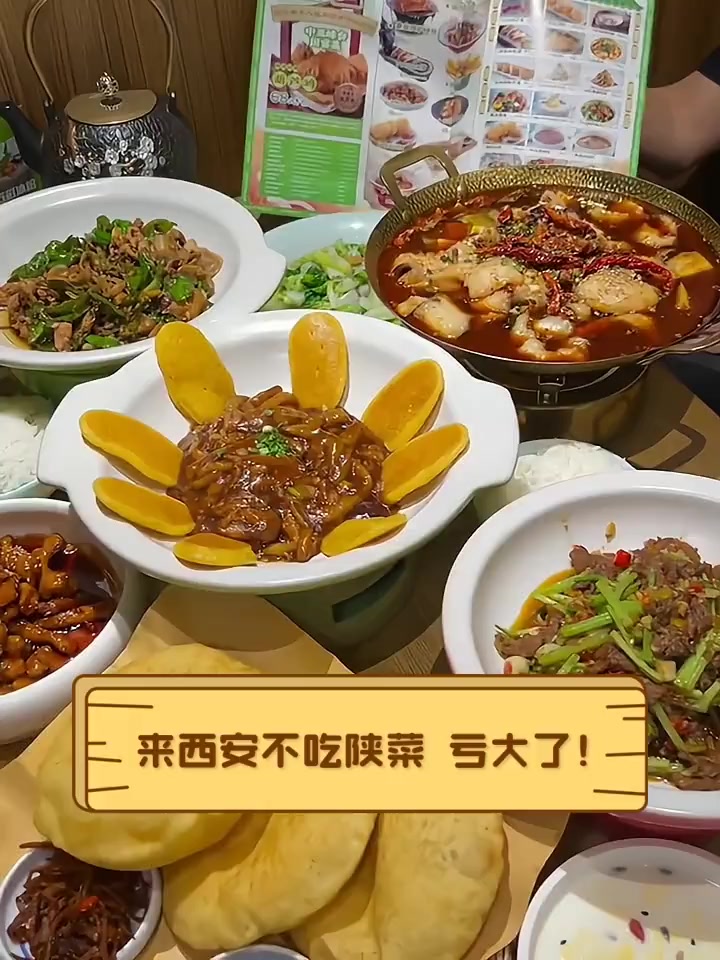来西安不吃陕菜,亏大了!