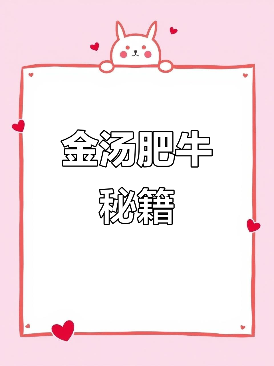 照着泡面包装做,金汤肥牛超简单!