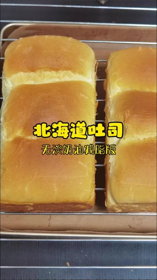 减脂版北海道吐司