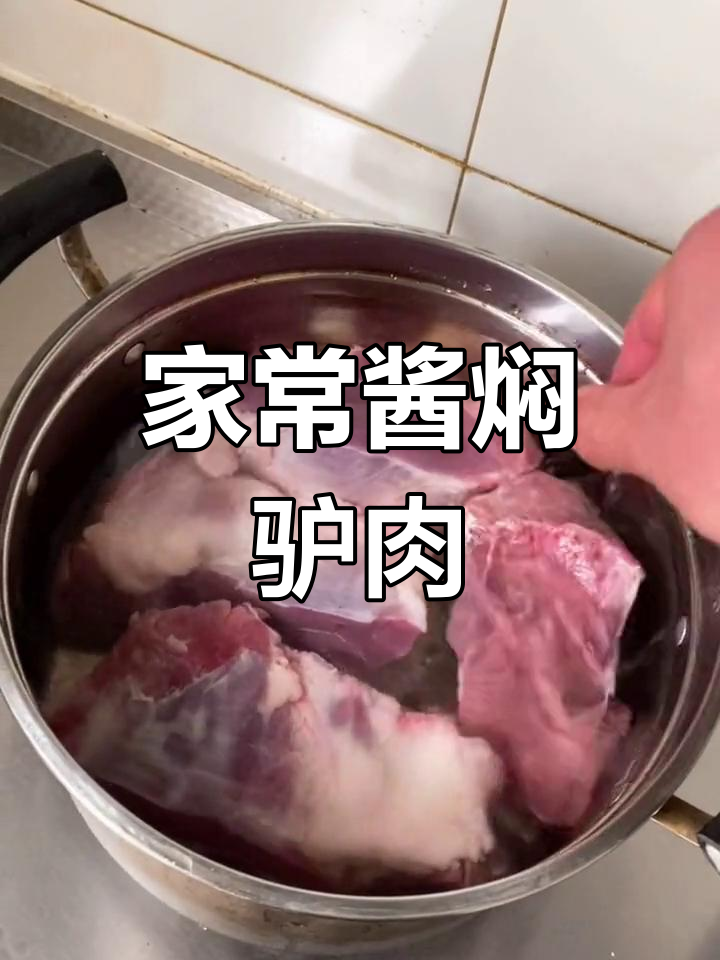 酱焖驴肉大餐,家常味十足,慢火炖出完美口感
