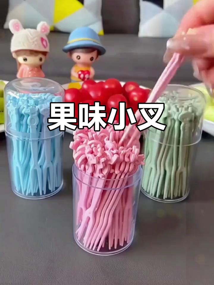 可爱水果签,适合点心与蛋糕的小巧叉子