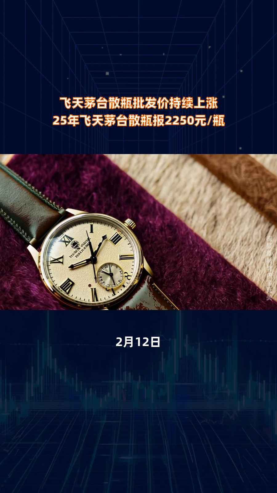 飞天茅台散瓶批发价持续上涨 25年飞天茅台散瓶报2250元/瓶|快报