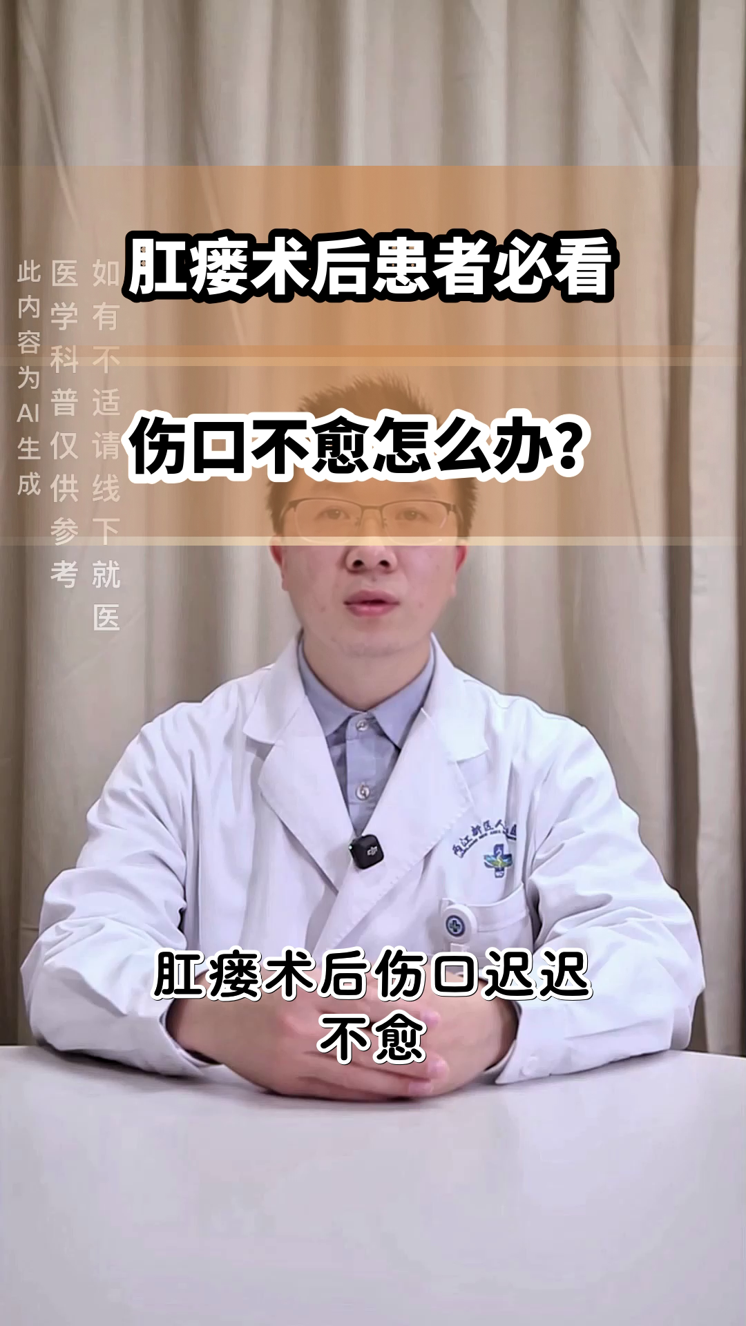 肛瘘术后伤口总不愈?护理是关键