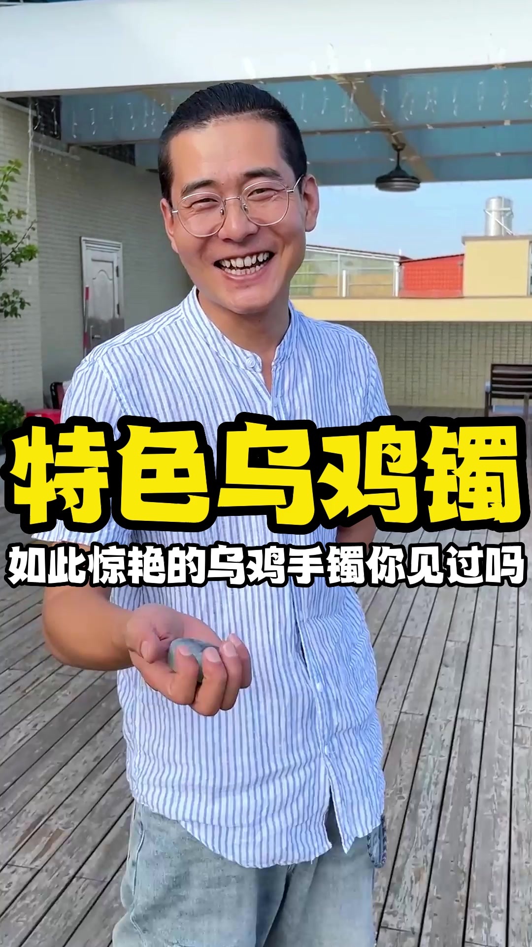 特色乌鸡镯|如此惊艳的乌鸡手镯你见过吗