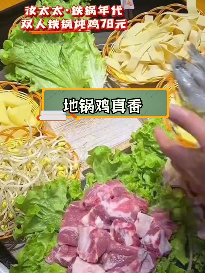 铁锅炖鸡,香气扑鼻