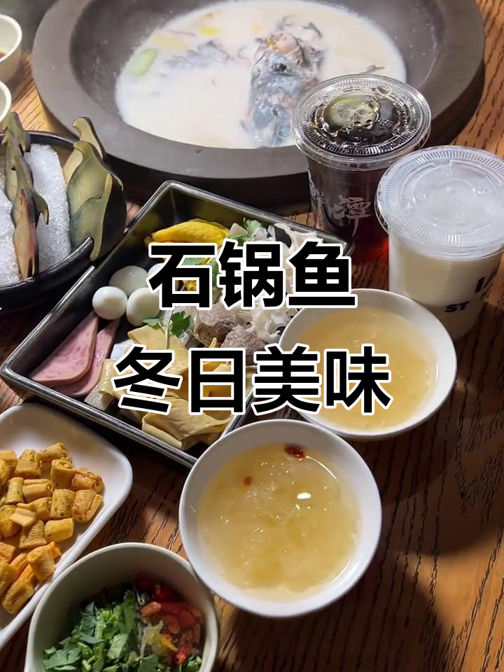 冬季热气腾腾的石锅鱼，鲜美又暖心，过年聚餐必备！