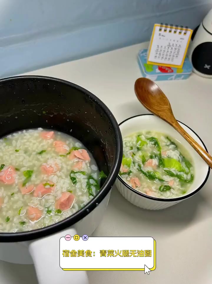 宿舍美食:青菜火腿无油粥