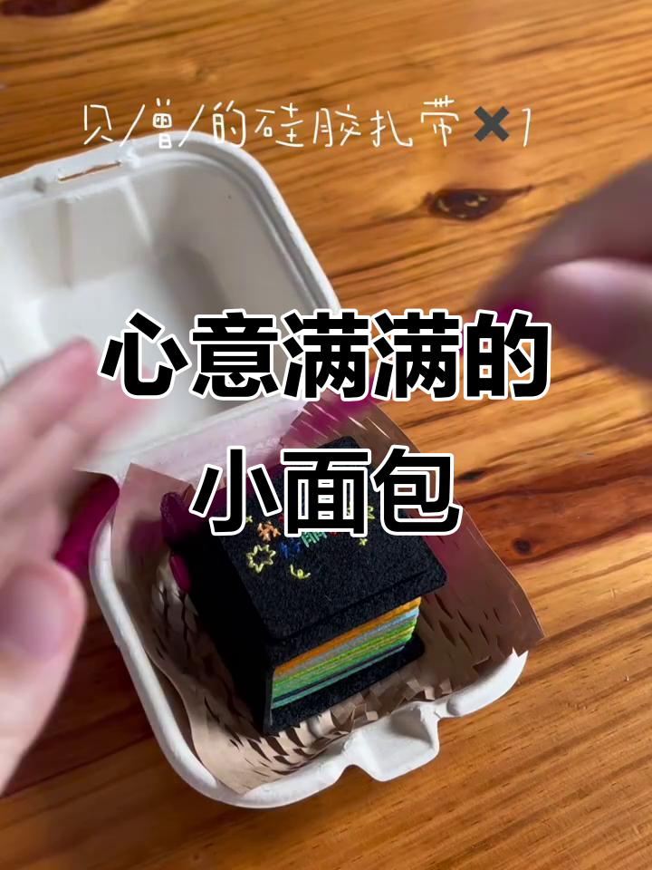 软萌小面包,装满回忆的温馨相册!