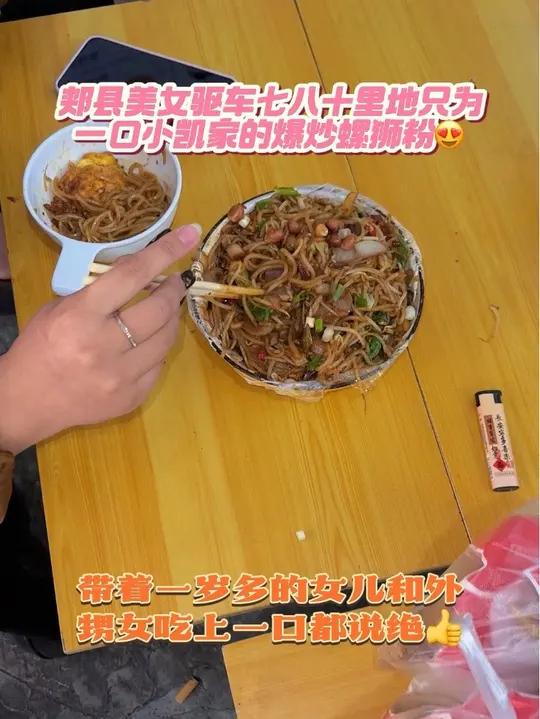 鲁山宝藏小吃店「小凯家」火了!新品一上线就引爆味蕾,不仅本地食客天天蹲,外地朋友专程驱车打