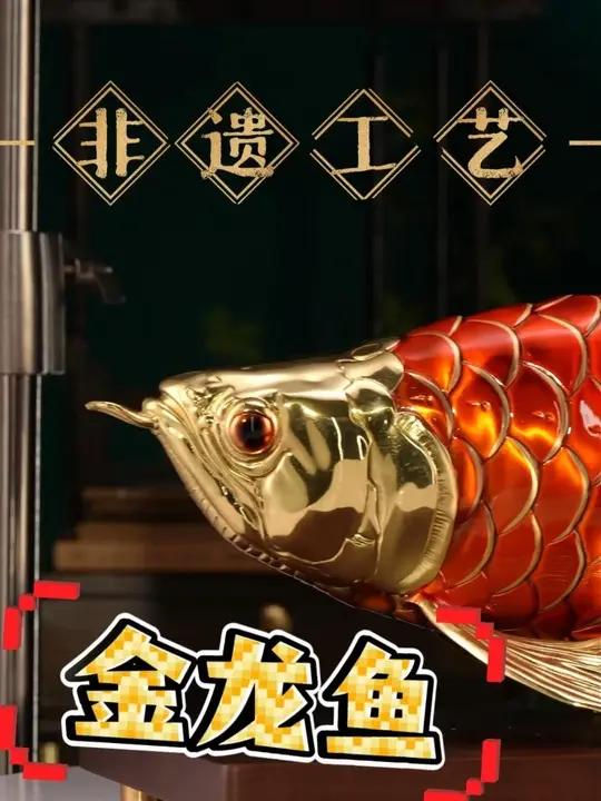 乔迁贺礼|非遗古法工艺金龙鱼摆件,为新家添质感,愿生活如鱼得水!金龙鱼乔迁送礼铜器装饰品梓