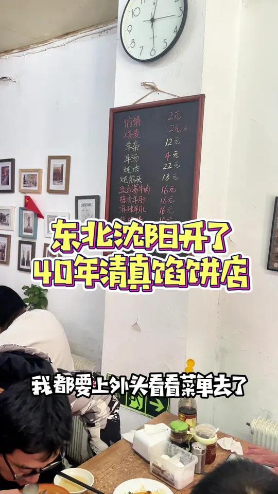 东北沈阳开了40年的2元清真馅饼店,干布愣牛肉馅真香呀