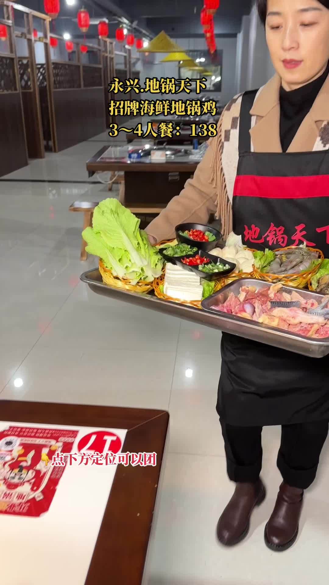 天冷了,吃点啥?永兴.地锅天下,招牌海鲜地锅鸡 3～4人餐:138 天儿冷吃点啥 东北铁锅