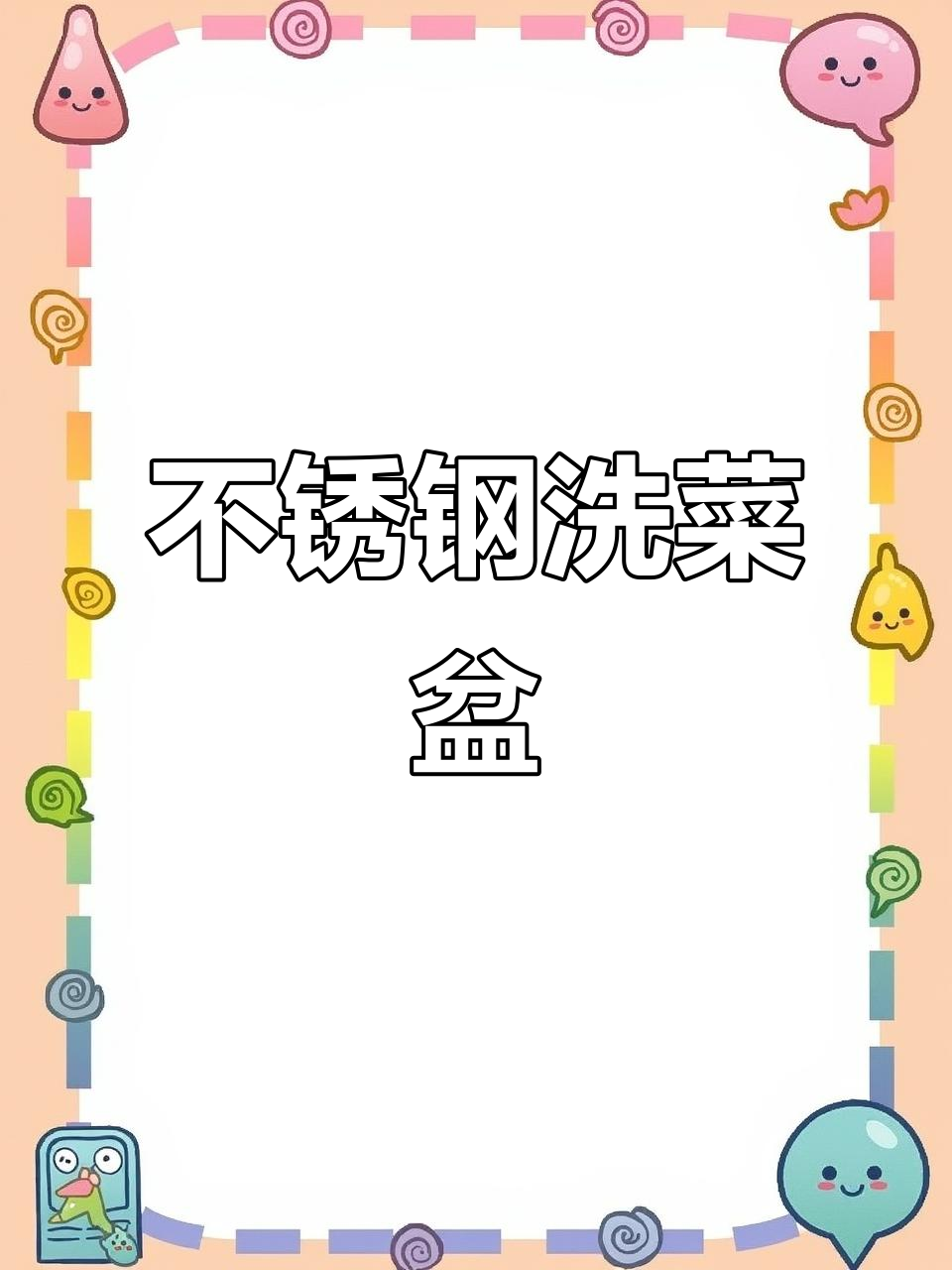 304不锈钢洗菜盆,耐用结实,一体设计方便搭配各种灶具