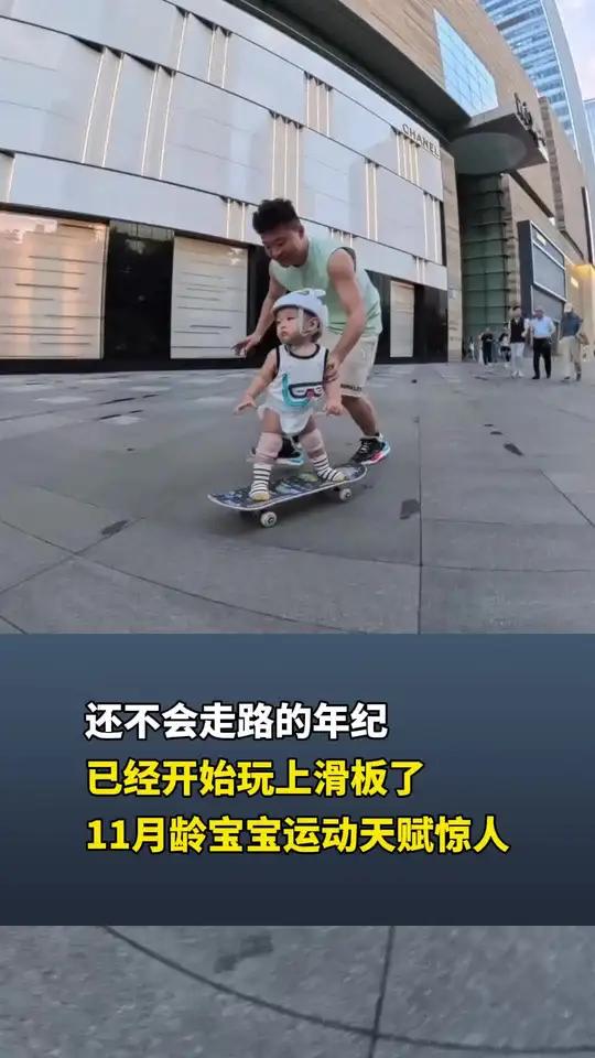 还不会走路的年纪,已经开始玩上滑板了,11月龄宝宝运动天赋惊人,视频来源