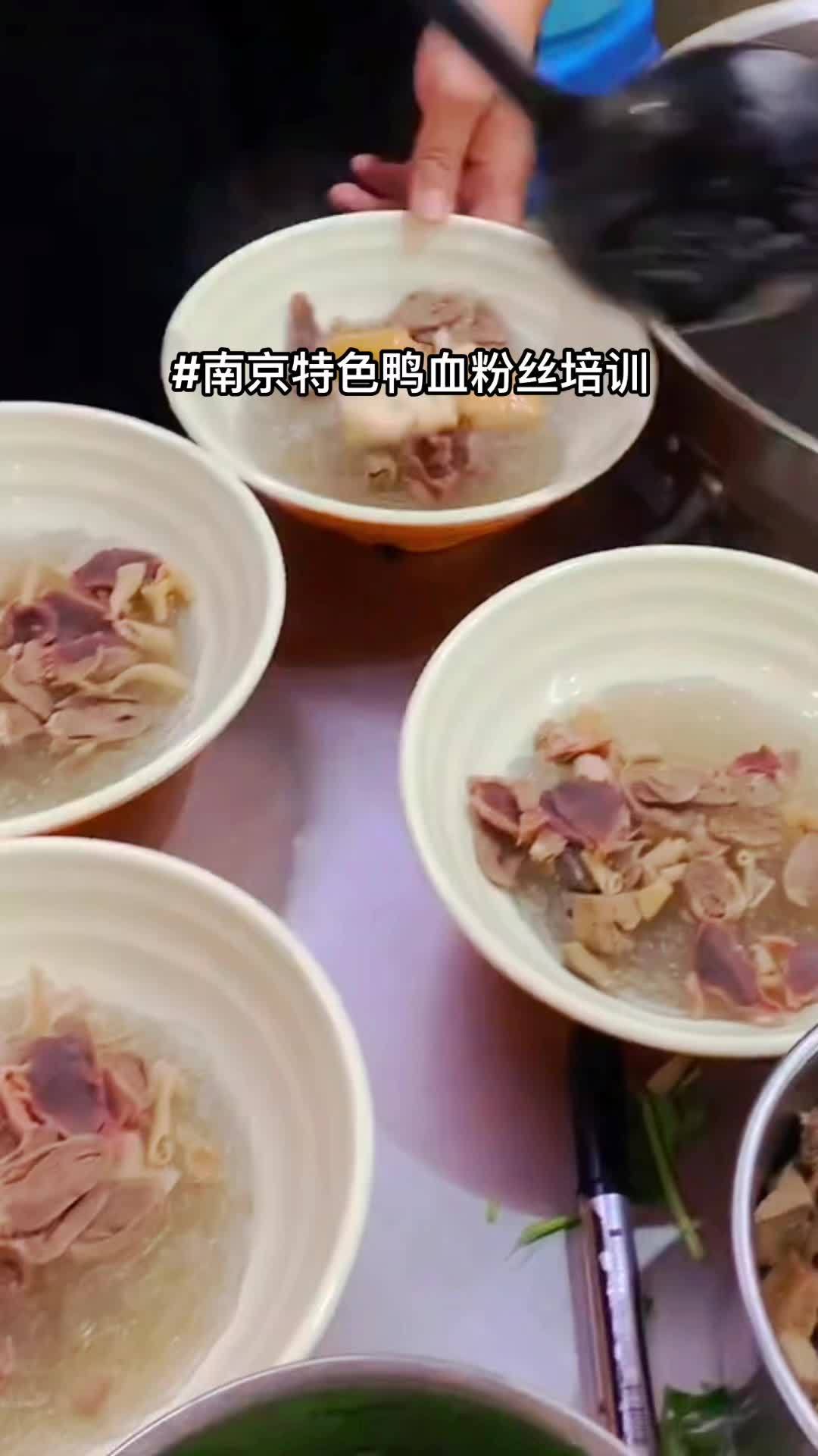 鸭血粉丝汤 老鸭汤 老鸭粉丝汤培训 老鸭粉丝汤做法 南京老鸭粉丝汤学习,鸭血粉丝汤技术培训