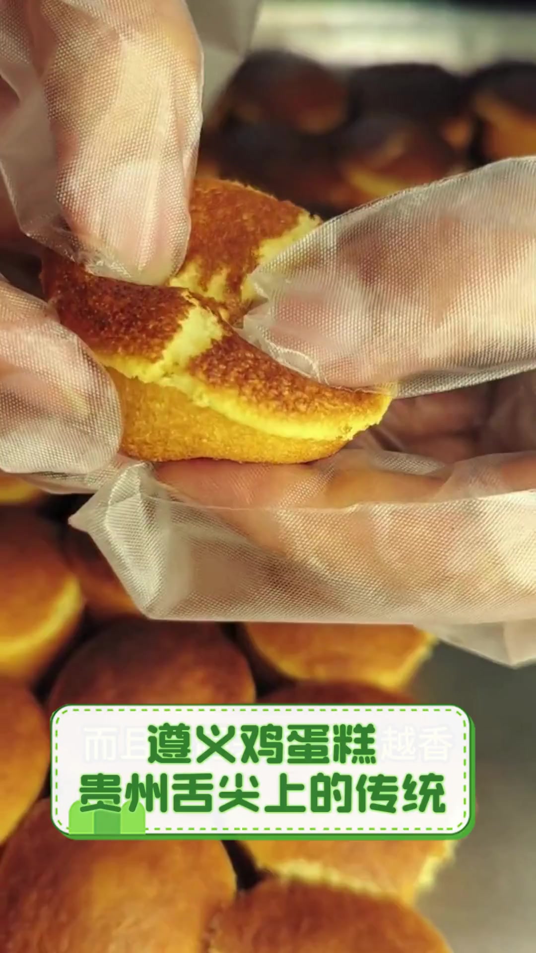 遵义鸡蛋糕,贵州舌尖上的传统