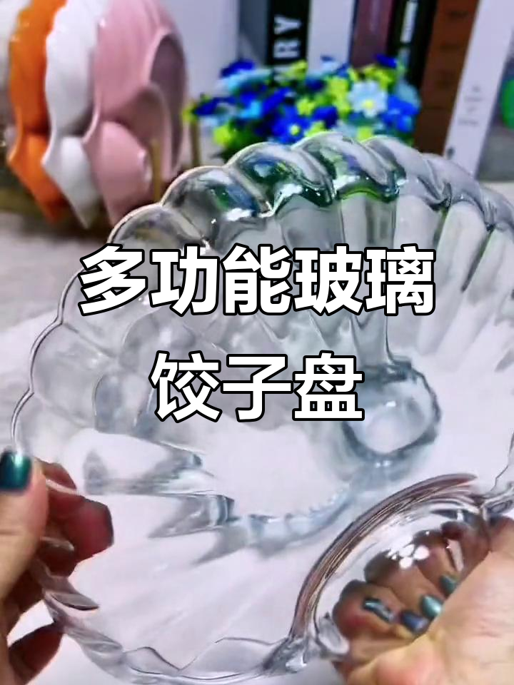 这款饺子盘太神奇,既能装海鲜又能当水果托盘